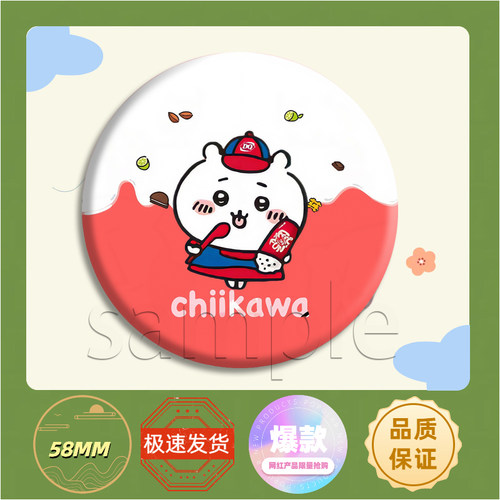 DQ联名Chiikawa周边吧唧高颜值ins风自制58MM徽章挂件背包礼物