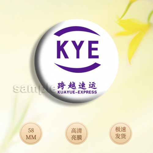logo胸针跨越速运徽章佩戴58mm马口铁胸配饰背包挂件配饰礼物胸针