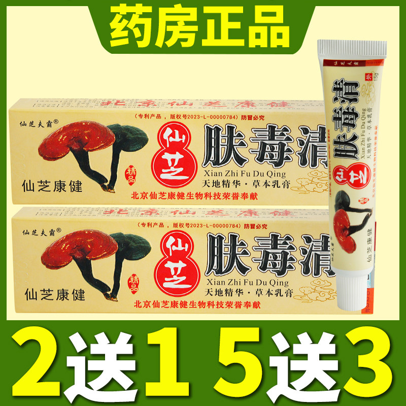 仙芝夫霸仙芝肤毒清草本乳膏皮肤外用草本抑菌软膏