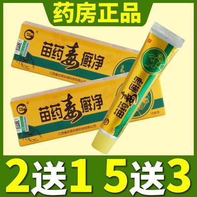 神锐苗药毒癣净皮肤外用草本软膏