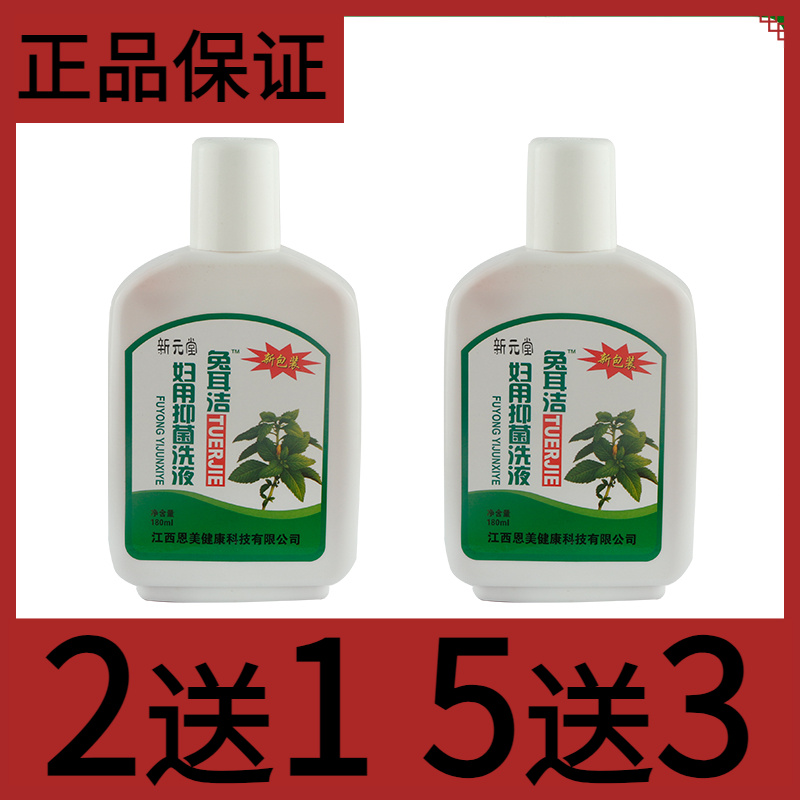 新元堂兔耳洁妇用洗液妇科女性私处护理液兔耳风抑菌洗液