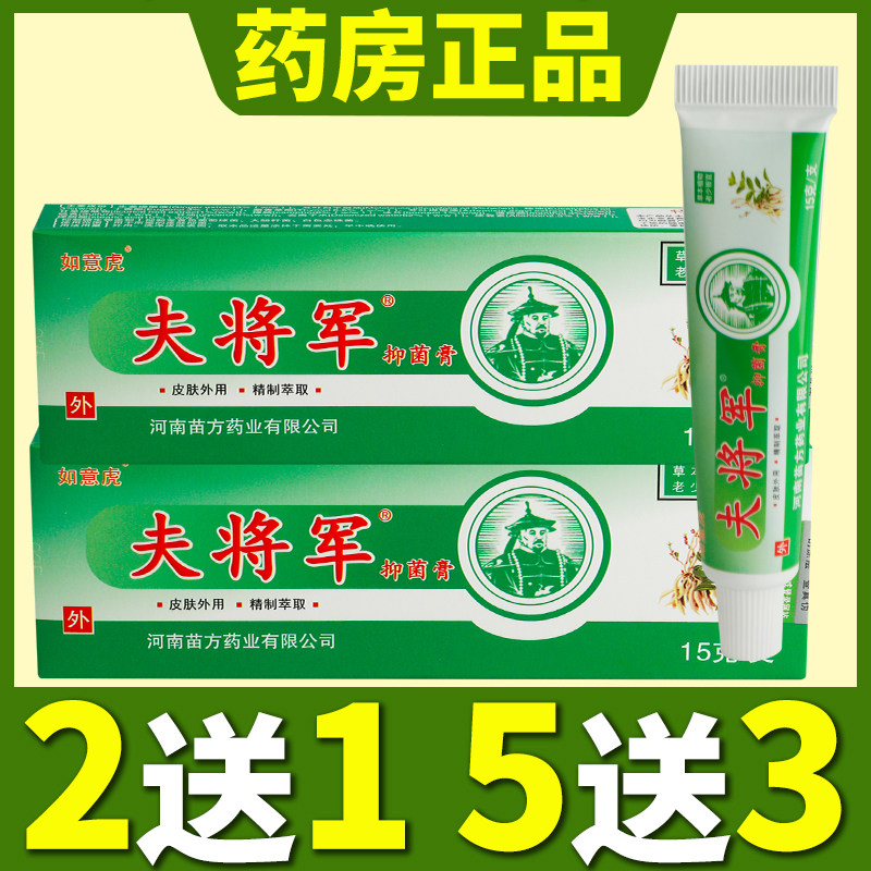 如意虎夫将军抑菌膏皮抑菌膏皮肤苗药