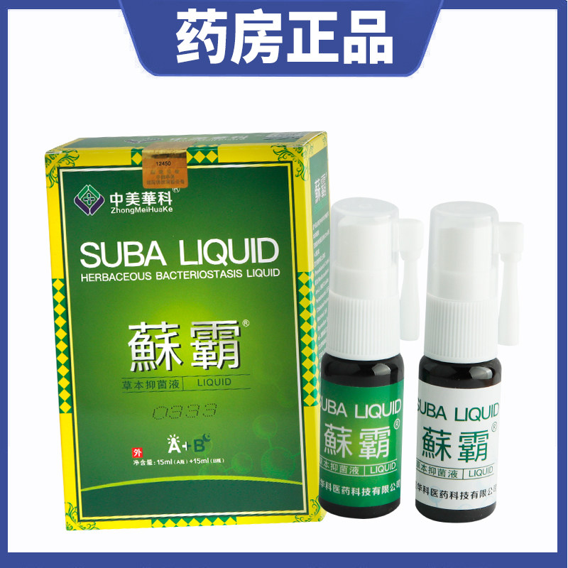 中美华科蘇霸草本抑菌液原品名(藓霸)皮肤外用抑菌喷剂