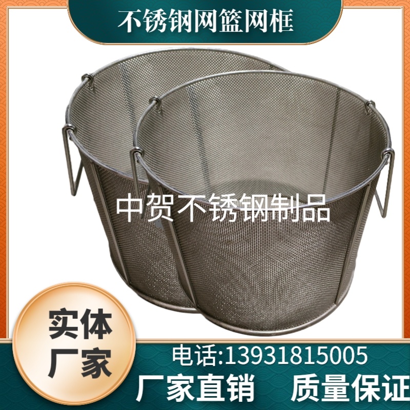 不锈钢圆篮框清洗消毒置物过滤网