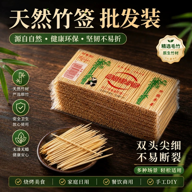 竹制双头天然一次性牙签剔牙细牙签便携装酒店家用商用无毛刺竹签