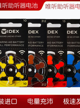 唯听WIDEX助听器电池A10A13A312A675英国原装进口PR41瑞声达 西嘉