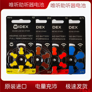 唯听WIDEX助听器电池A10A13A312A675英国原装 西嘉 进口PR41瑞声达