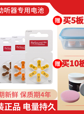 resound瑞声达助听器电池西门子专用 A13A312A10A675原装进口峰力
