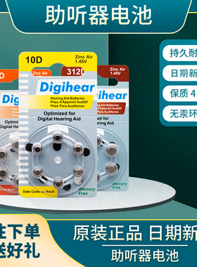 德国Digihear助听器纽扣电池10D/312D/13D675D长声A10A312A13包邮