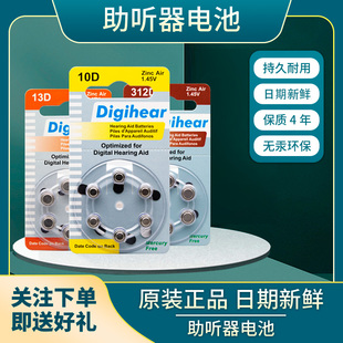 德国Digihear助听器纽扣电池10D 13D675D长声A10A312A13 包邮 312D