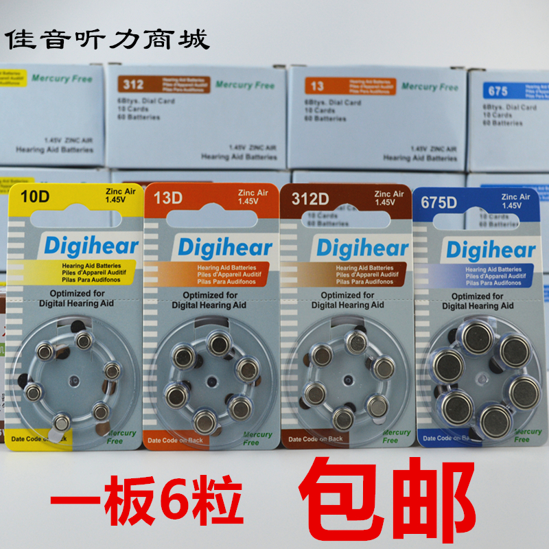 正品德国Digihear助听器电池10d13d312d675d锌空气电池一板包邮