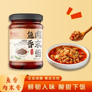 辛香汇鱼香肉末酱180g经典川味酸甜下饭调味酱料罐装