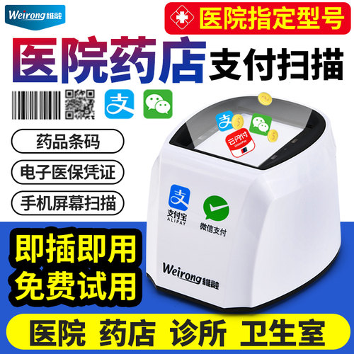 维融二维码屏幕扫码器