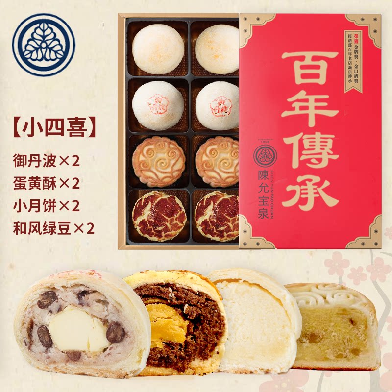 台湾原装特产百年陈允宝泉获奖太阳饼月饼法国奶油糕点心茶配酥饼