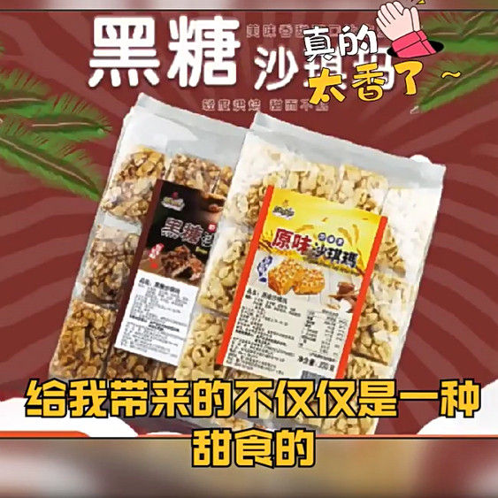 台湾进口 明奇沙琪玛原味黑糖味300g 早餐特产糕点心休闲零食小吃