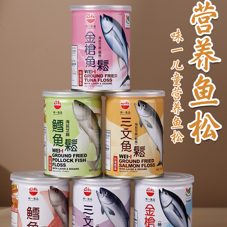 中国台湾原装味一鱼松金枪三文鱼松肉松辅食早餐拌饭寿司美味好吃