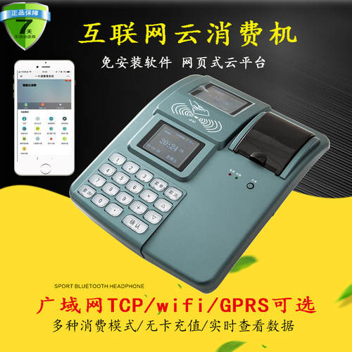 利联无线连锁店wifi系统刷卡机