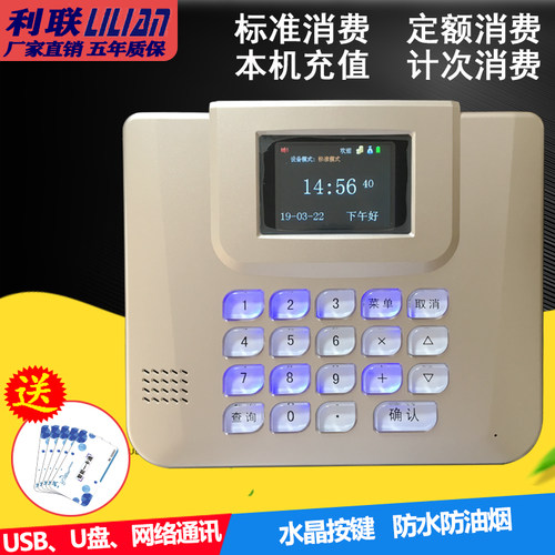 挂式局域网饭堂收费机公司计次订餐补贴食堂刷卡机工厂IC卡消费机