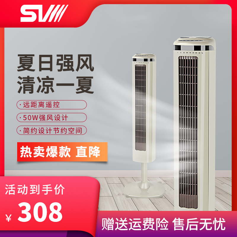 山湖sviii塔扇立柱式大厦扇时尚经典无叶遥控电风扇大风量摇头