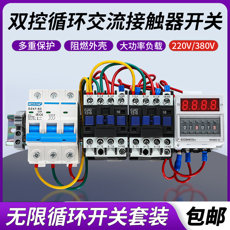 循环轮流交替工作定时开关继电器