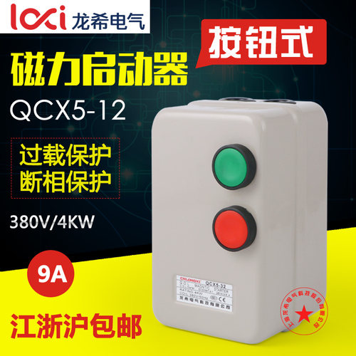 电机缺相过载保护磁力启动器龙希
