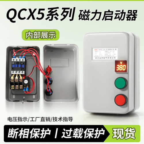 磁力启动器粉碎机搅拌机开关三相