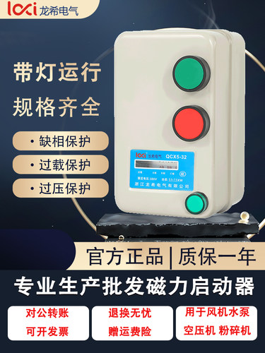 磁力启动器空压机风机水泵电动机起动器缺相过载保护4KW7.5KW380V