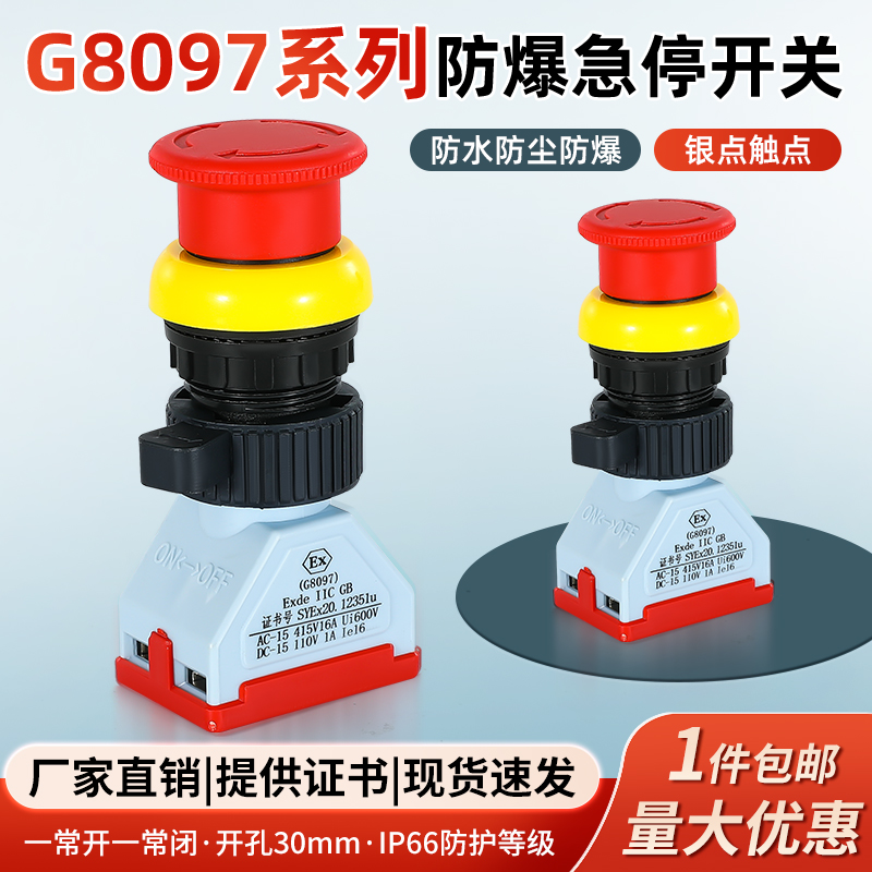 防爆急停自锁按钮开关蘑菇头银点