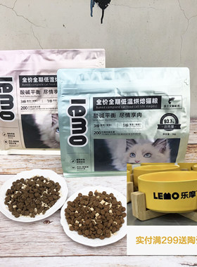 Lemo乐摩鲜肉冻干全价期低温烘焙猫粮试吃装1kg鸡肉三文鱼味4.5kg