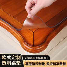 欧式异形桌垫定制不规则pvc透明软玻璃防水餐桌布茶几桌面保护垫