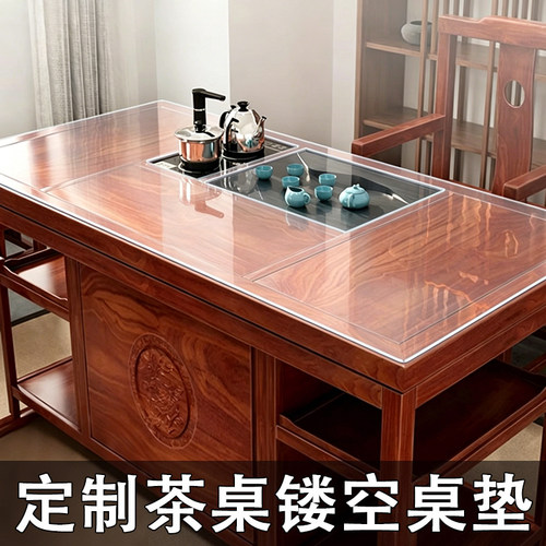 实木茶几功夫泡茶台茶桌镂空桌垫pvc透明软玻璃防水防油桌面保护