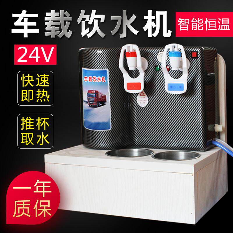 大货车车载饮水机24V自动上水烧水器房车商务车12V用烧水壶加热器