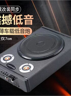 百猫车载改装低音炮超薄大功率