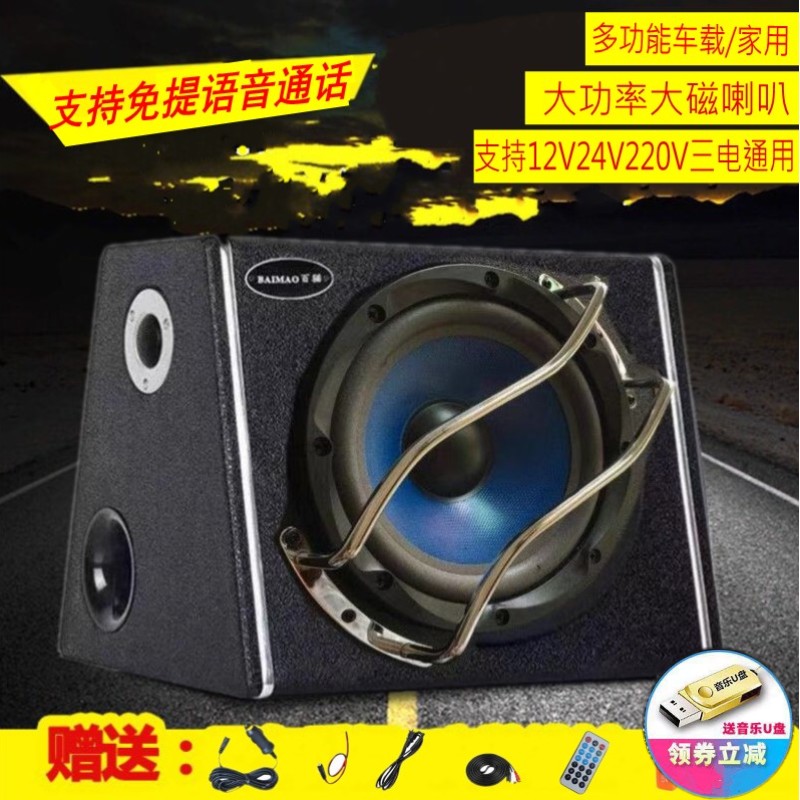 汽车低音炮12V24伏大功率车载音响220V插卡手机蓝牙通话 唱歌音箱