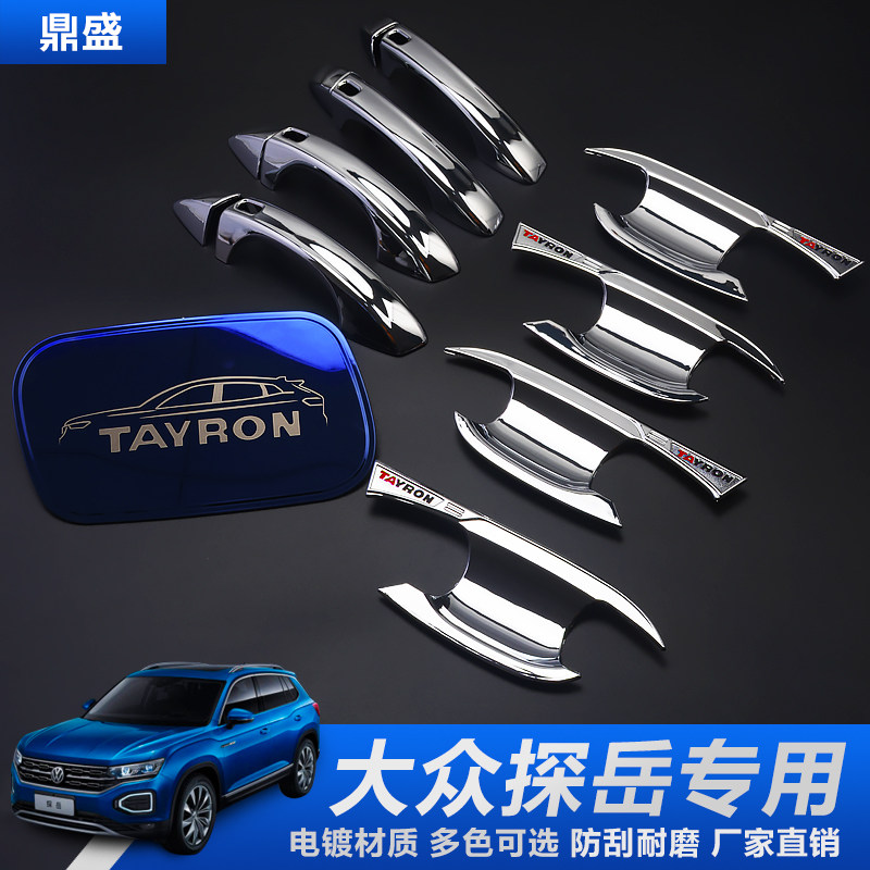 大众探岳改装门碗拉手装饰贴大众20款探岳专用门把手保护壳贴大众,汽车用品/电子/清洗/改装,门腕,淘宝优惠券,粉丝福利购,淘宝优惠卷