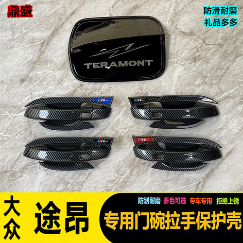 大众专用碳纤维途昂全包款