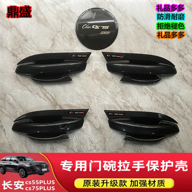 2024款防刮亮条冠军版门把手