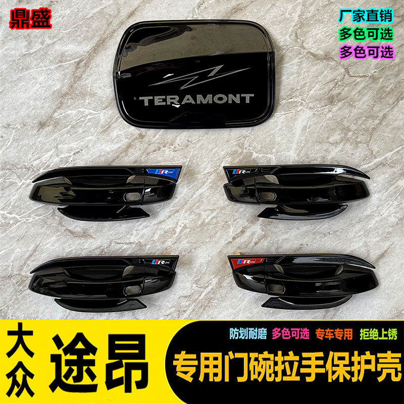 适用于大众途昂车门把拉手门碗贴17-2025款大众途昂X专用汽车用品