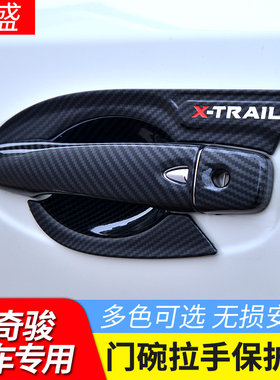 日产门碗拉手碳纤维改装