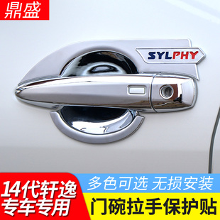 2020 日产14代轩逸门碗拉手专用门把手护腕保护壳轩逸改装 23款