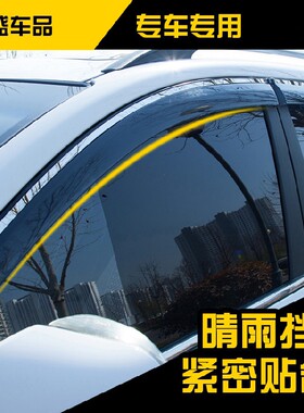 改装专用晴雨挡汽车装饰车窗雨眉