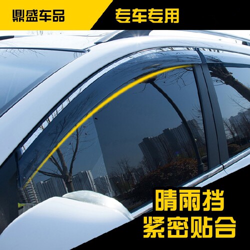 东南DX3EV菱悦V3菱致V5PLUS菱仕V6改装DX7专用车窗雨眉晴雨挡装饰