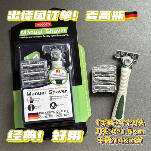 出口德国手动剃须刀三层刀片刮胡刀不锈钢剃须刀
