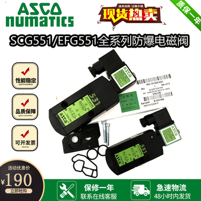 ASCO电磁阀G551A001MS G531C017MS EFG531C001MS A002MS C018MS