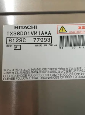 议价原装日立15寸 TX38D01VM1AAA 四灯高亮工业屏，质保一年