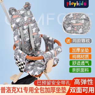 遛娃神器配件普洛可X1小布丁推车加厚坐垫餐盘扶手套护肩