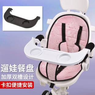溜娃神器配件餐盘宝宝好V3V5好来福通用餐盘普洛克x6 餐盘