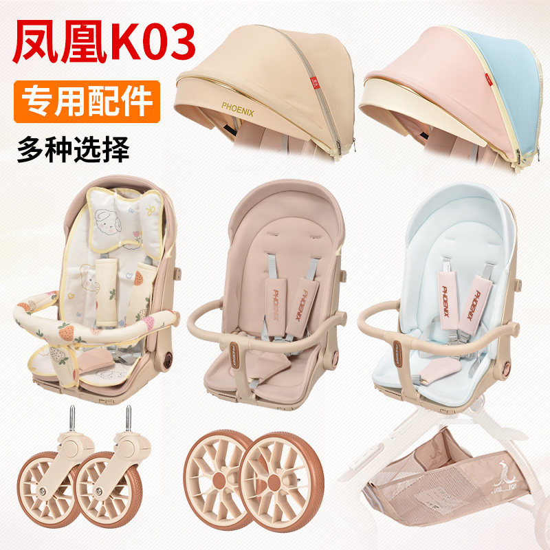 溜娃神器配件凤凰K03推车车专童车配件