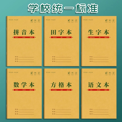 小学生牛皮纸作业本加厚纸张