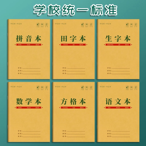 小学生牛皮纸作业本加厚纸张